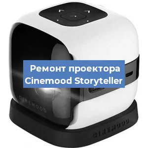 Замена HDMI разъема на проекторе Cinemood Storyteller в Перми